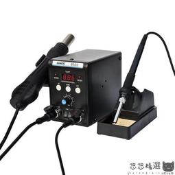 熱風拆焊臺熱風槍電烙鐵二合一電焊臺維修數顯焊臺【台灣公司免稅開發票】 歷史價格詳細信息