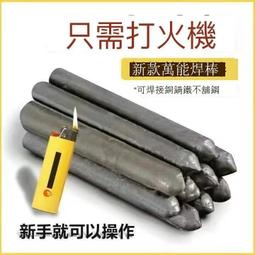 家用低溫萬能焊條焊絲焊棒不銹鋼神器銅鐵打火機液化氣焊槍焊接 歷史價格詳細信息