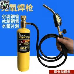 高溫無氧焊槍MAPP氣體小型便攜式焊接維修空調冰箱銅管焊炬焊槍 歷史價格詳細信息