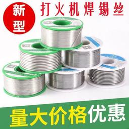 焊絲 不銹鋼焊錫新型焊錫絲打火機錫絲萬能錫線焊銅鎳家用電烙鐵焊錫絲 低溫焊絲 藥芯鋁焊條 焊條 鋁焊條 歷史價格詳細信息