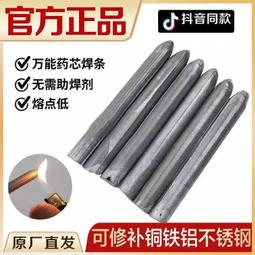 家用低溫萬能焊條焊絲焊棒不銹鋼神器銅鐵打火機液化氣焊槍焊接 歷史價格詳細信息