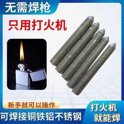 家用低溫萬能旱條 打火機可用萬能旱棒 旱接銅鐵鋁不銹鋼塑膠管件YL0505 歷史價格詳細信息