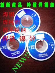 焊絲 不銹鋼焊錫新型焊錫絲打火機錫絲萬能錫線焊銅鎳家用電烙鐵焊錫絲 低溫焊絲 藥芯鋁焊條 焊條 鋁焊條 歷史價格詳細信息