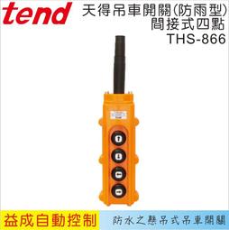 &lt;益成自動&gt;TEND 天得軌道式端子盤側蓋10A TBR-10H 歷史價格詳細信息