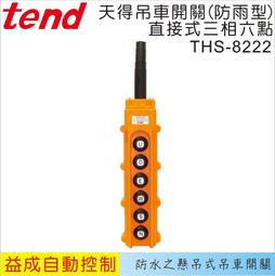 &lt;益成自動&gt;TEND 天得軌道式端子盤側蓋10A TBR-10H 歷史價格詳細信息