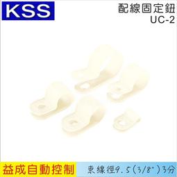 &lt;益成自動&gt;KSS 紮線固定座HC-1S 歷史價格詳細信息