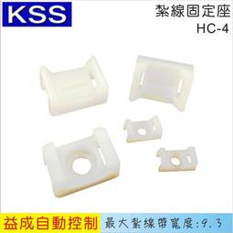 &lt;益成自動&gt;KSS 紮線固定座HC-1S 歷史價格詳細信息