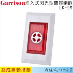 Garrison LK-99 埋入式閃光喇叭 二線式 4只強光LED 逆接保護 歷史價格詳細信息