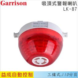 Garrison LK-87 吸頂式閃光喇叭 三線式 12只強光LED 逆接保護 歷史價格詳細信息
