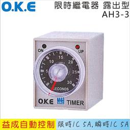 &lt;益成自動&gt;OKE多段式限時繼電器 露出型AH3-N□ 歷史價格詳細信息