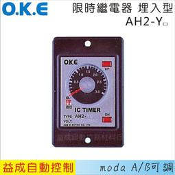 &lt;益成自動&gt;OKE多段式限時繼電器 露出型AH3-N□ 歷史價格詳細信息
