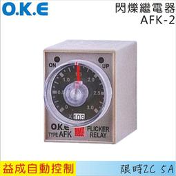 &lt;益成自動&gt;OKE多段式限時繼電器 露出型AH3-N□ 歷史價格詳細信息
