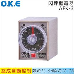 &lt;益成自動&gt;OKE多段式限時繼電器 露出型AH3-N□ 歷史價格詳細信息