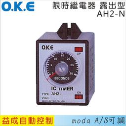 &lt;益成自動&gt;OKE多段式限時繼電器 露出型AH3-N□ 歷史價格詳細信息