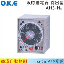 &lt;益成自動&gt;OKE多段式限時繼電器 露出型AH3-N□ 價格比較,價格查詢,歷史價格詳細信息