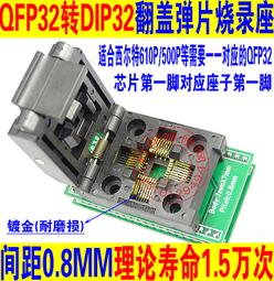 qfn32-0.5(5*5)翻蓋老化座鍍金耐高溫測試座燒錄編程夾具插座 歷史價格詳細信息