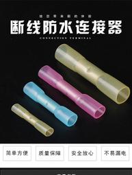 焊錫熱縮管 焊錫熱縮套 免焊 免烙鐵 防水焊錫套 熱縮管 熱縮 低溫 DIY焊錫 焊錫熱縮中接管 防水焊錫 免焊神器 歷史價格詳細信息