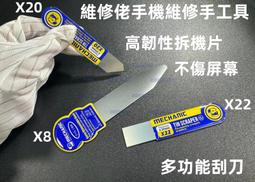 維修佬手機維修曲面拆機片拆手機屏幕維修工具專拆曲面屏高韌性X8 歷史價格詳細信息