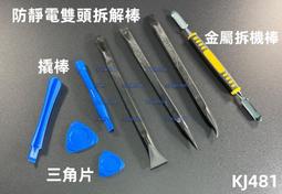 拆機棒 撬棒 小剷刀 拆殼棒 刮刀 撬刀 手機 平板 電腦 HTC iPhone iPad iPod 維修 專用 歷史價格詳細信息