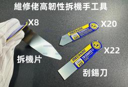 維修佬手機維修曲面拆機片拆手機屏幕維修工具專拆曲面屏高韌性X8 歷史價格詳細信息