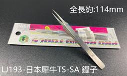 犀牛精密不鏽鋼鐘錶維修細尖頭加厚超硬鑷子睫毛拔毛黑頭夾子 歷史價格詳細信息