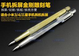 手機維修工具切屏金剛筆OCA觸摸屏 拆框筆劃屏筆 割屏筆熱 歷史價格詳細信息