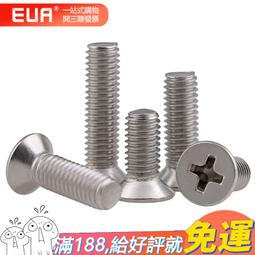 【M2M2.5】304不鏽鋼十字扁平頭螺絲釘平圓頭螺釘CM電腦螺絲 B0638 歷史價格詳細信息