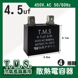 T.M.S 6uf 電容器 風扇電容器 空調風機電容 插片風扇空調電容器 風扇散熱電容器 歷史價格詳細信息