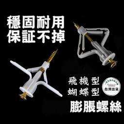 石膏板膨脹螺絲蝴蝶夾5入組 歷史價格詳細信息