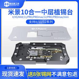 W32-1106 米景Z13植錫臺 蘋果X植錫平臺iphone X XS MAX手機主板中層植錫網 歷史價格詳細信息