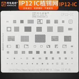 IP12系列聽筒座 觸摸座 前置像頭座 電池座 12PRO大像頭座 點陣座 歷史價格詳細信息