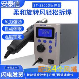 安泰信熱風槍焊臺ST862D數顯大功率休眠恒溫可調溫手機維修拆焊臺 歷史價格詳細信息