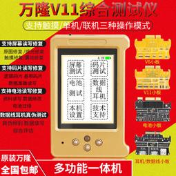 W32-1106 萬隆V11感光修復儀 蘋果手機7 8P XS max XR原彩觸摸屏幕震動模塊 價格比較,價格查詢,歷史價格詳細信息