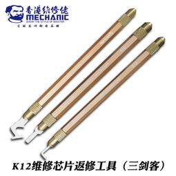 MECHANIC維修佬精密線專用烙鐵精密電子元件烙鐵頭銅烙鐵頭 歷史價格詳細信息