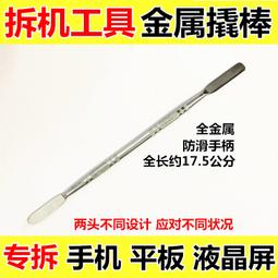 全新 撬棒組 拆機工具 拆外殼必備 拆手機 撬棒 膠棒 拆機棒 撬殼器 撬片 三角片 撥片 有現貨 歷史價格詳細信息