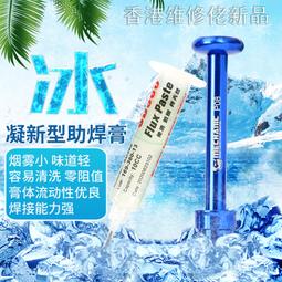 維修佬冰凝助焊膏環保免清洗焊油手機維修電子元件助焊劑SD360max 歷史價格詳細信息