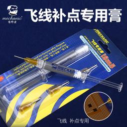 維修佬 手機維修線焊錫膏ism3低溫指紋線補點專用膏ism5中溫 歷史價格詳細信息