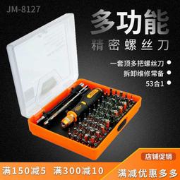 杰科美JM-9103 diy工具18合一手機拆機組合數碼維修盒子工具套裝咨詢 歷史價格詳細信息