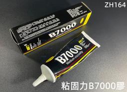 【含稅】B-7000透明強力膠水絕緣防水手機平板維修粘合劑電子密封萬能膠 歷史價格詳細信息