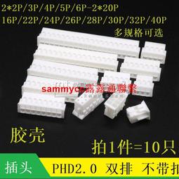 PH2.0-2P孔座 PH-2Y膠殼 母座/殼 間距2.0mm 包2K=185 100=25 W81-6.1 [339833] 歷史價格詳細信息