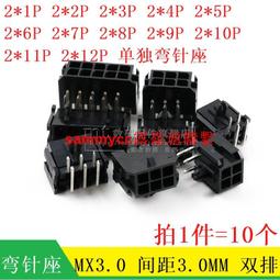 MX3.0MM單排母殼膠殼黑色帶扣插頭3.0間距連接器2P3P4P5P6P小5557（量大從優） 歷史價格詳細信息