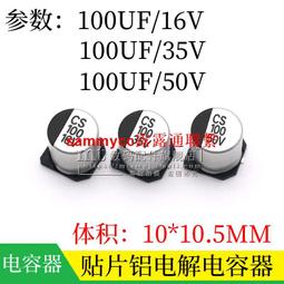 貼片鋁電解電容 10UF/35V 35V10UF 體積：4*5.4MM 可以直接拍下 190-05067 歷史價格詳細信息