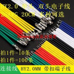 HY2.0mm間距端子線一分二一拖二帶扣帶鎖轉接線2p3p4p公母連接線（量大從優） 歷史價格詳細信息