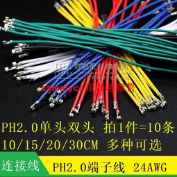 PH2.0電子線 單頭鍍錫彩排線連接線2位/3/4/5/6/7/8/9/10P 長20CM 190-01745 歷史價格詳細信息