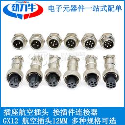 12mm航空插頭GX-12系列接插件連接器 2/3/4/5/6芯防水插座RS765 歷史價格詳細信息