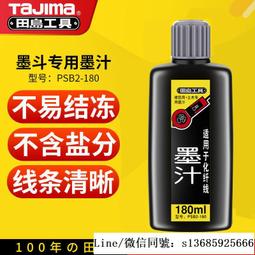 TAJIMA田島墨斗自動劃線器木工專用工地彈線工具墨汁木工工具 歷史價格詳細信息