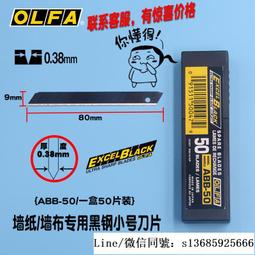 現貨.日本OLFA愛利華全黑美工刀片LBB50K50切割刀鋒利大號刀片18mm寬 歷史價格詳細信息