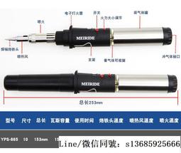 現貨.臺灣快工MRD YPS-559E 套裝 瓦斯烙鐵 進口氣體烙鐵燃氣烙鐵 歷史價格詳細信息