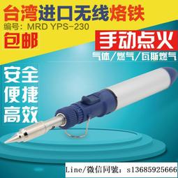 現貨.臺灣快工MRD YPS-559E 套裝 瓦斯烙鐵 進口氣體烙鐵燃氣烙鐵 歷史價格詳細信息