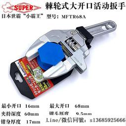 現貨.日本SUPER世霸MFW280SMFN280水暖管大開口快速活動扳手 寬口鉗 歷史價格詳細信息